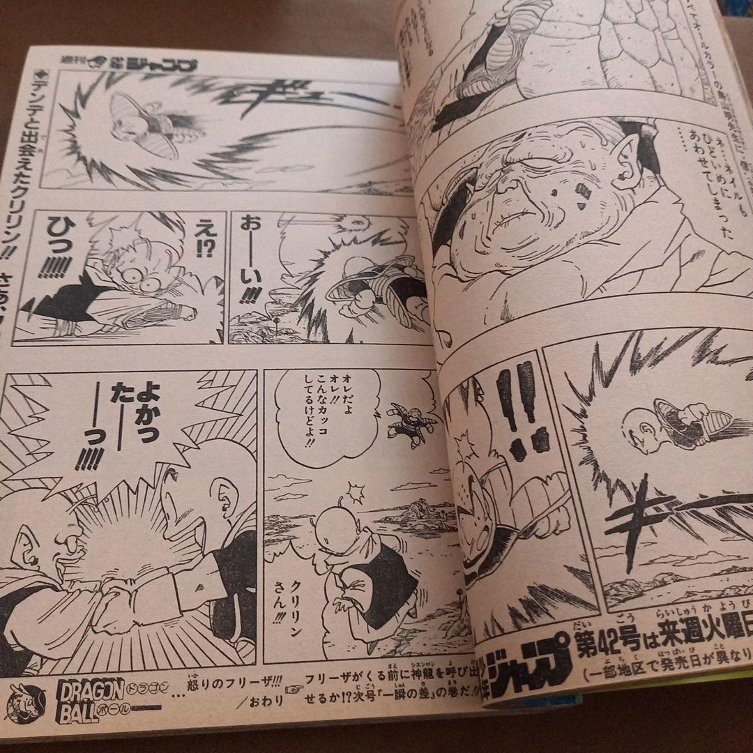 【当時物美品】週刊 少年 ジャンプ 1990年 41号 漫画 アニメ
