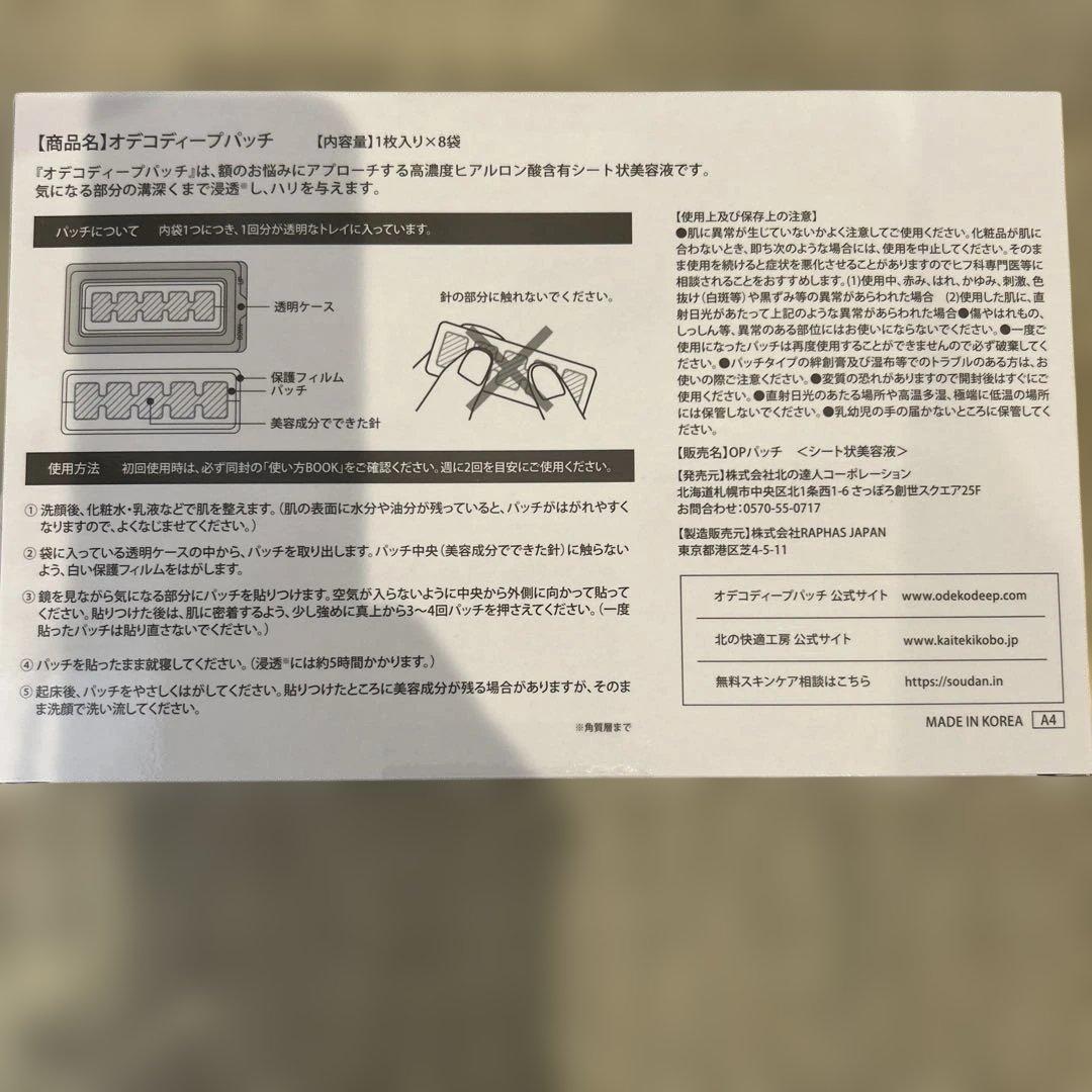 オデコ　ディープパッチ　3箱入り　 新品未開封