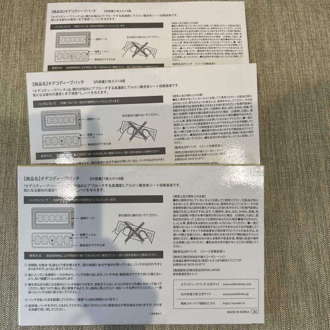 オデコ　ディープパッチ　3箱入り　 新品未開封