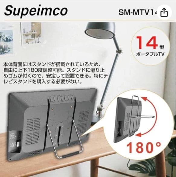 Supeimco ポータブルテレビ
