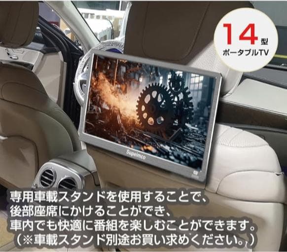 Supeimco ポータブルテレビ