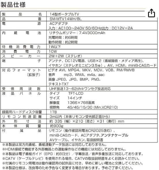 Supeimco ポータブルテレビ