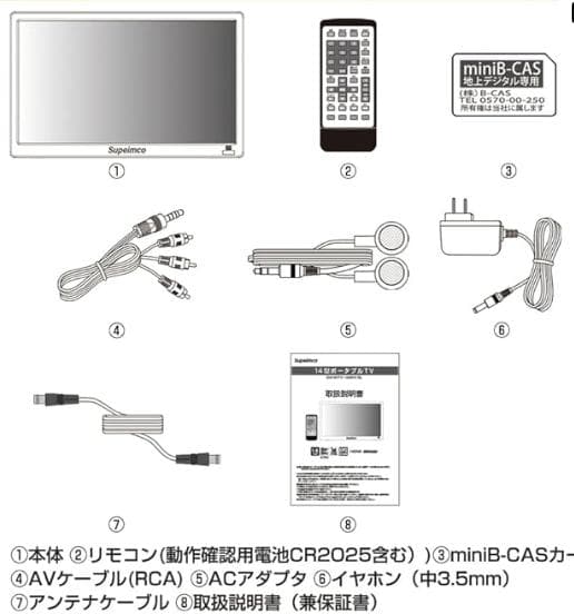 Supeimco ポータブルテレビ