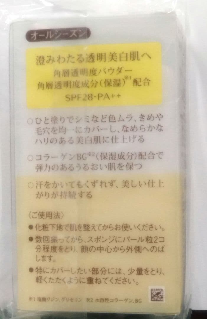 エリクシール シュペリエル ホワイトニングリキッド オークル30