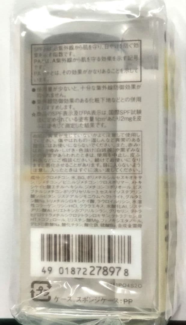 エリクシール シュペリエル ホワイトニングリキッド オークル30