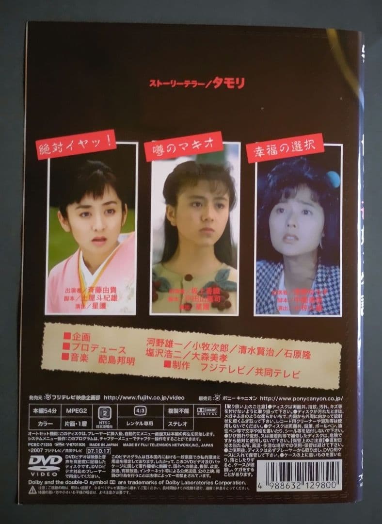 【希少！】世にも奇妙な物語 ①～④ DVD ４本セット