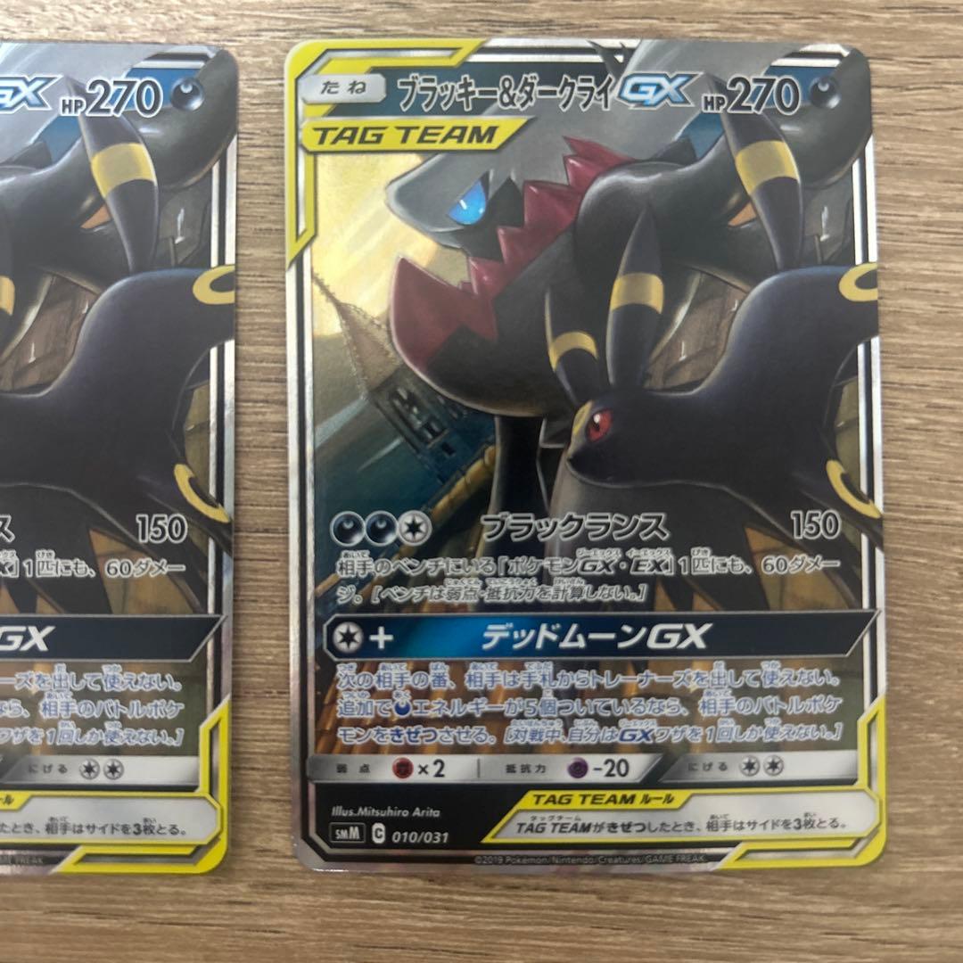 ブラッキー＆ダークライGX スターターセットTAG TEAM GX 2枚セット