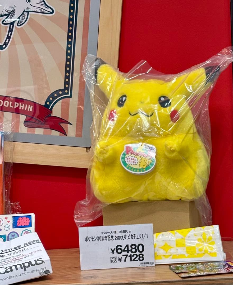 新品未開封 おかえり！ピカチュウ 等身大1/1サイズ 30周年