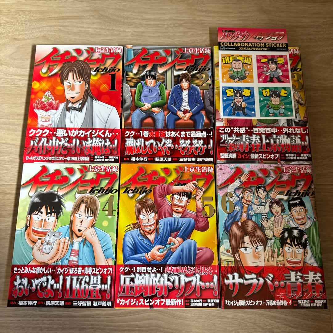 初版帯付き トネガワ イチジョウ