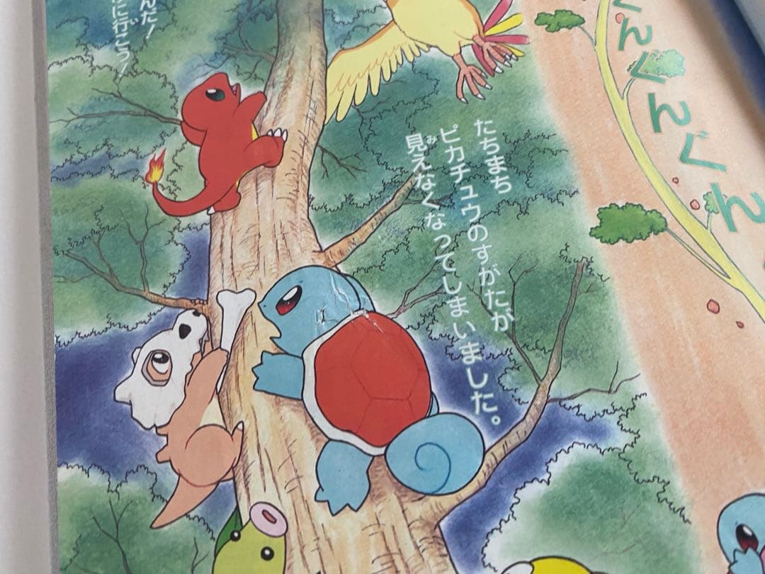 ポケモンえにっき ふくやまけいこ 絵本 2冊