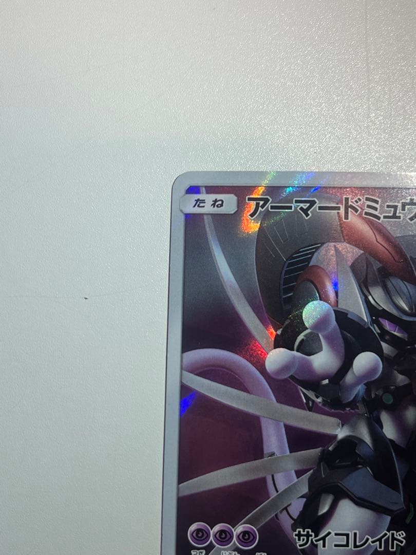 アーマードミュウツー　プロモ