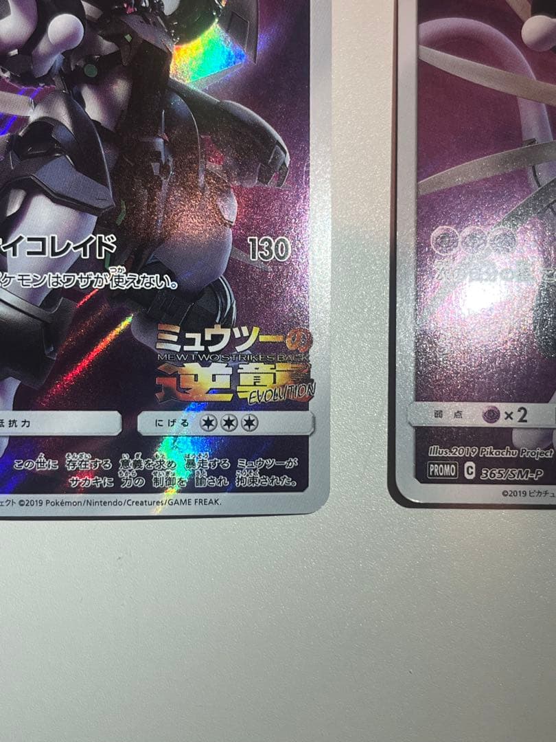 アーマードミュウツー　プロモ