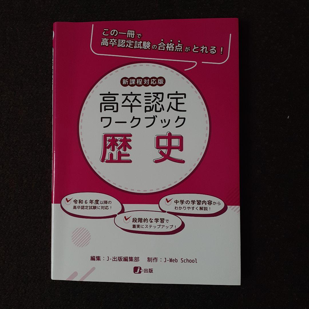 高卒認定ワークブックセット 1-4.7.10巻　計6冊セット♪まとめ売り