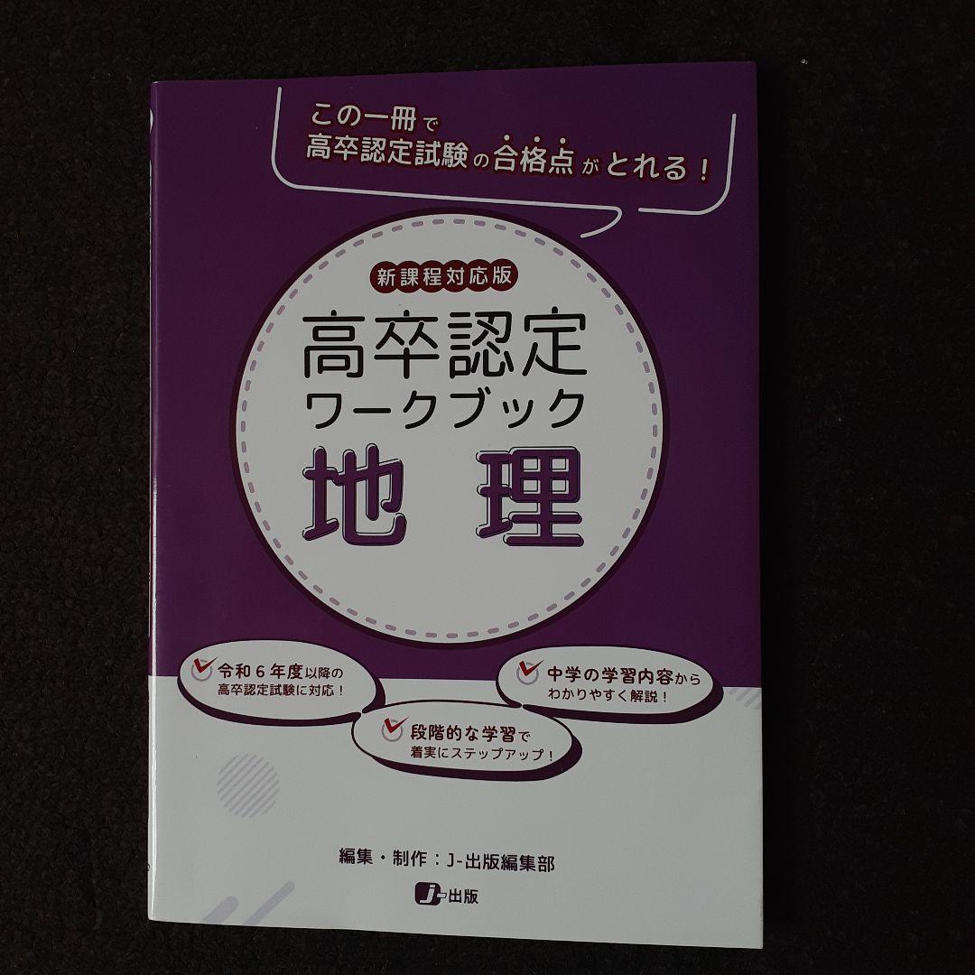 高卒認定ワークブックセット 1-4.7.10巻　計6冊セット♪まとめ売り