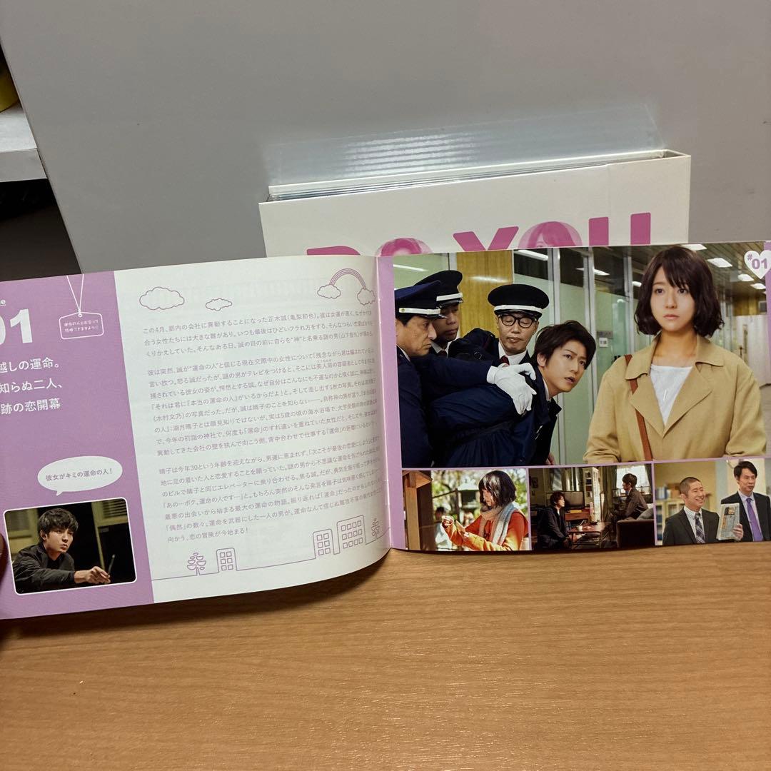 ボク、運命の人です。 DVD 全10話