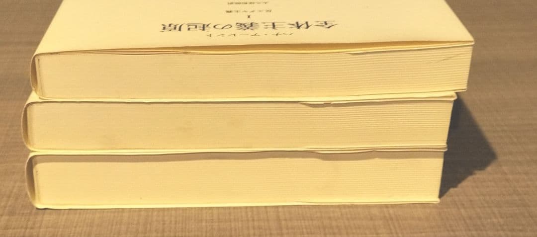 ◇アーレント　全体主義の起源　1.2.3 全巻◇