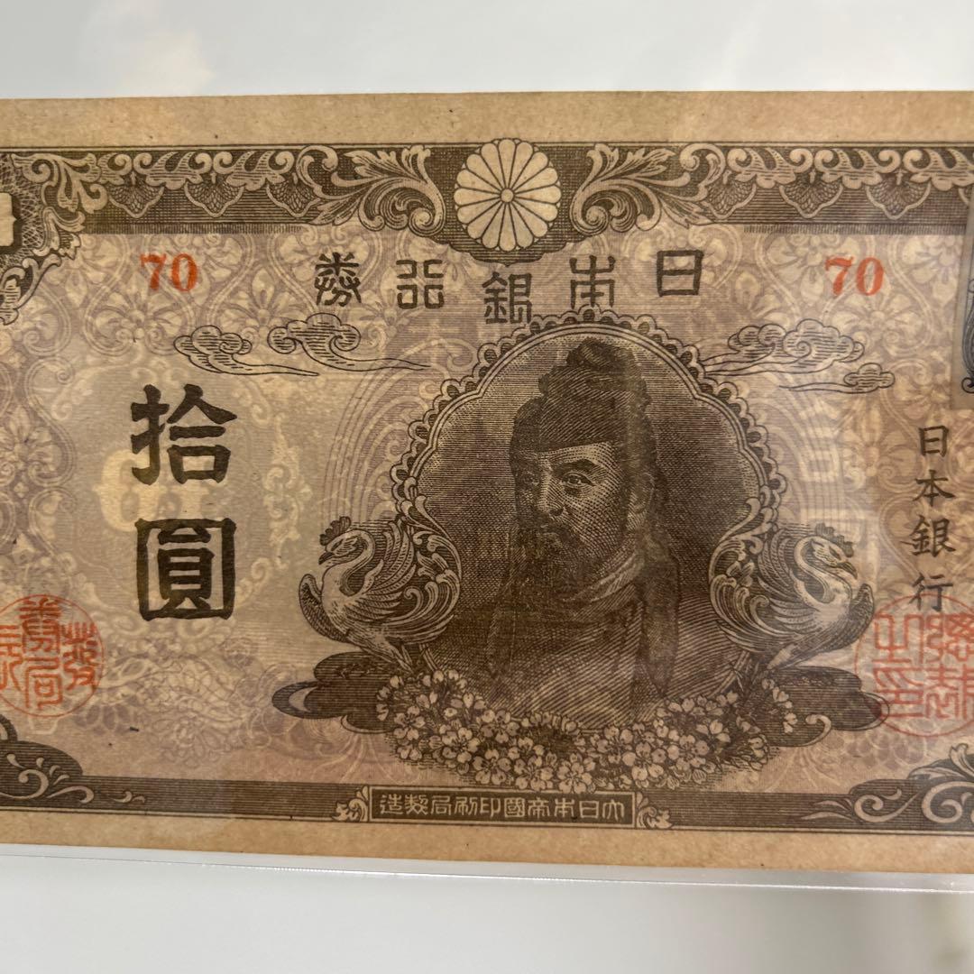 【再お値下げ】旧紙幣 4次和気清麻呂10円札【後期・証紙付・未使用〜完未】