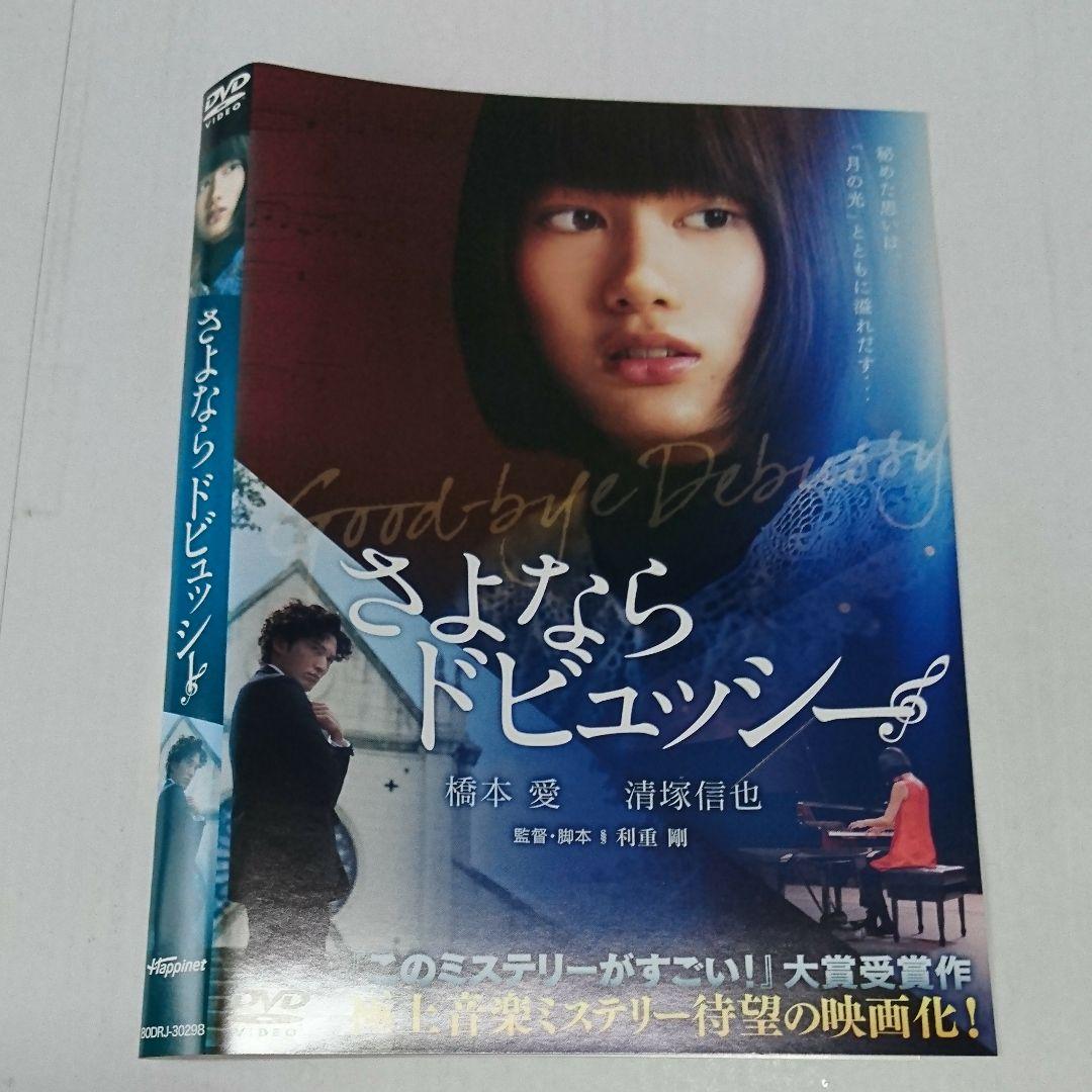 さよならドビュッシー DVD