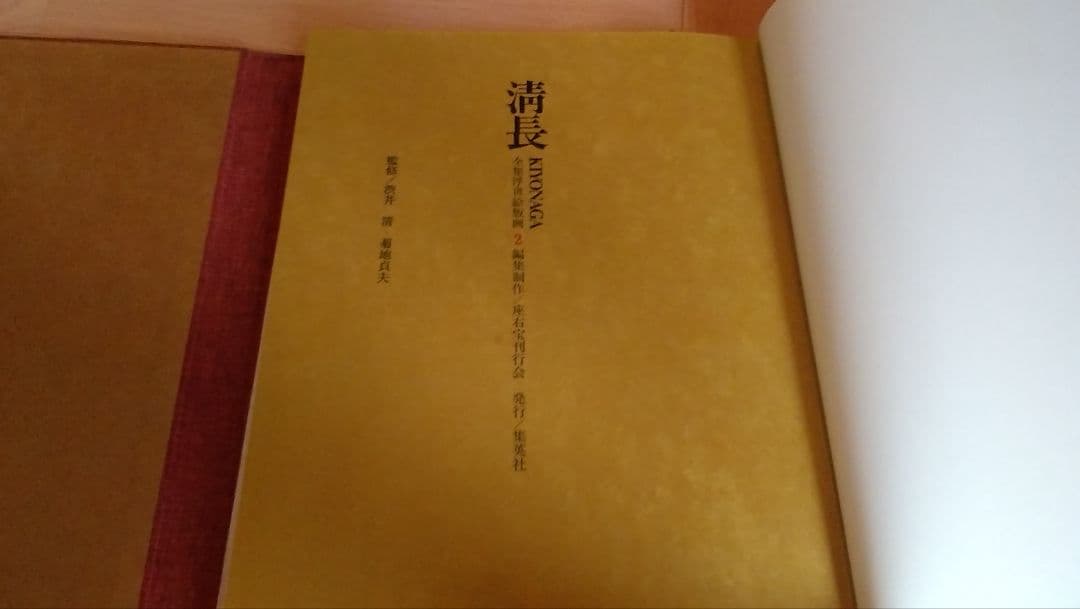 全集浮世絵版画　春信　清長　集英社　原色図版