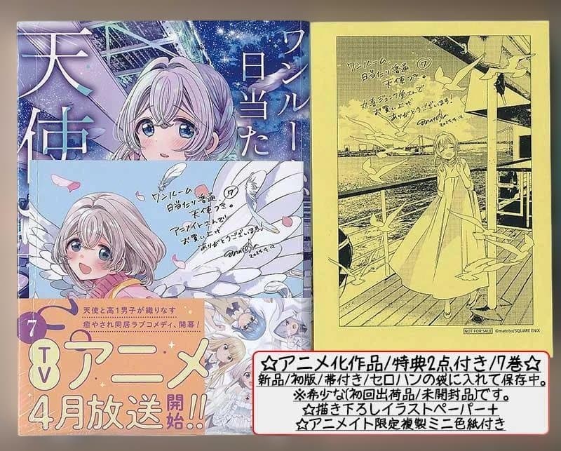 ☆アニメ化作品 [matoba] ワンルーム、日当たり普通、天使つき。全8巻