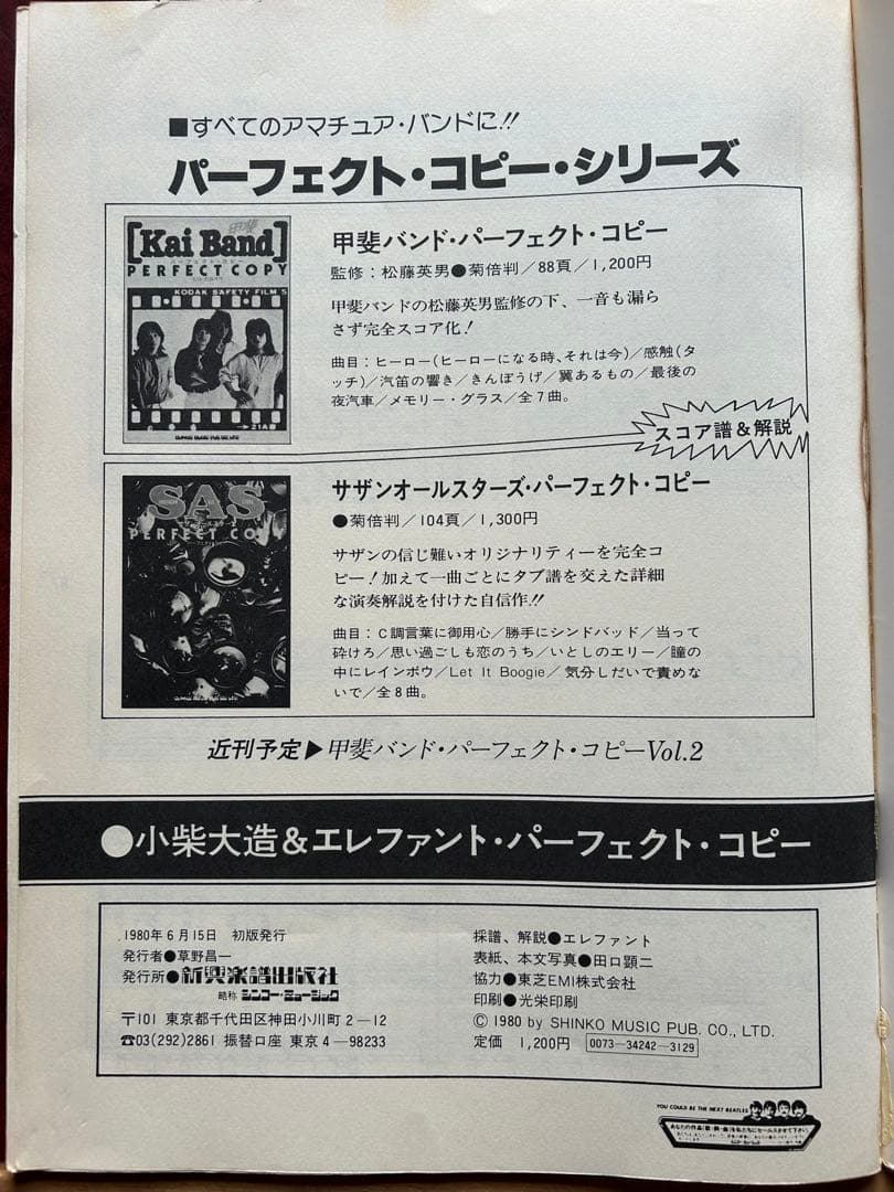 小柴大造＆エレファント　ベスト　バンドスコア