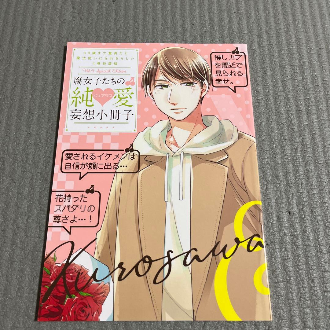 チェリまほ30歳まで童貞だと魔法使いになれるらしい1〜14巻＋特典付（CD）