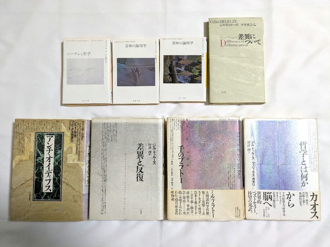 【裁断済み】ジル・ドゥルーズ8作品セット