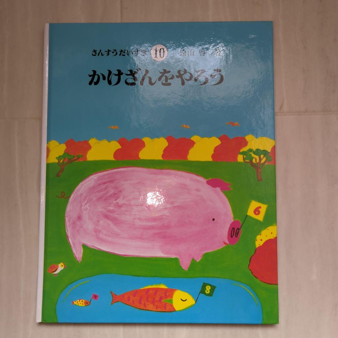 さんすうだいすき全10巻