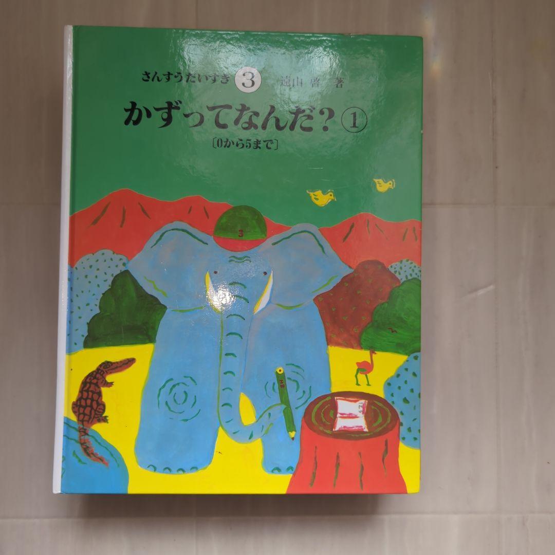 さんすうだいすき全10巻