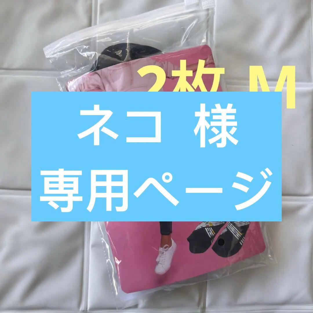 ネコ ページ Mサイズ2足