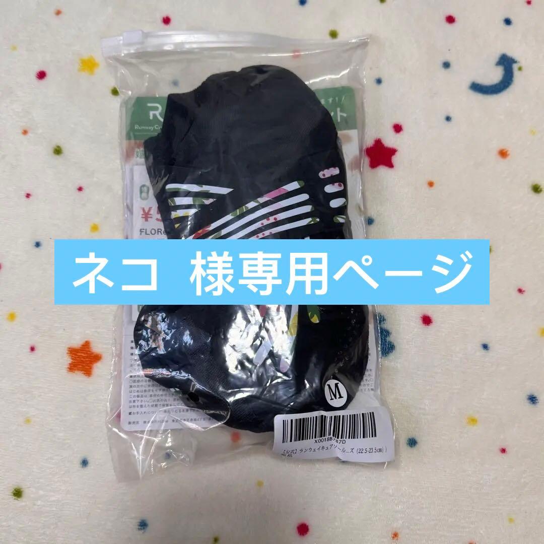 ネコ ページ Mサイズ2足