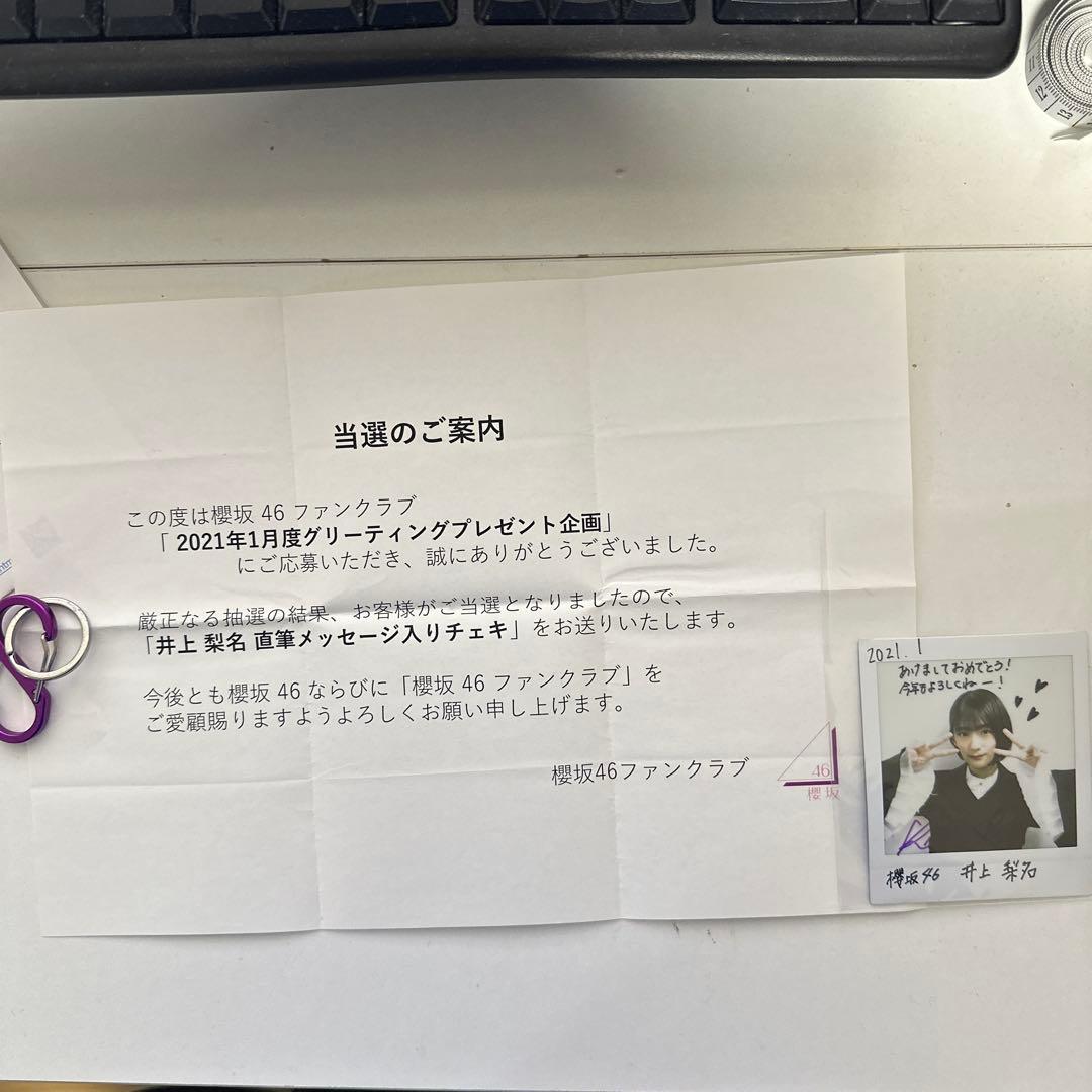 ま*る様 櫻坂46 井上梨名 サイン入りチェキ FC 2021年1月