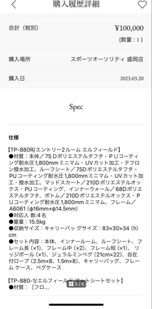 【破格】【最終値下げ】スノーピーク　エルフィールド