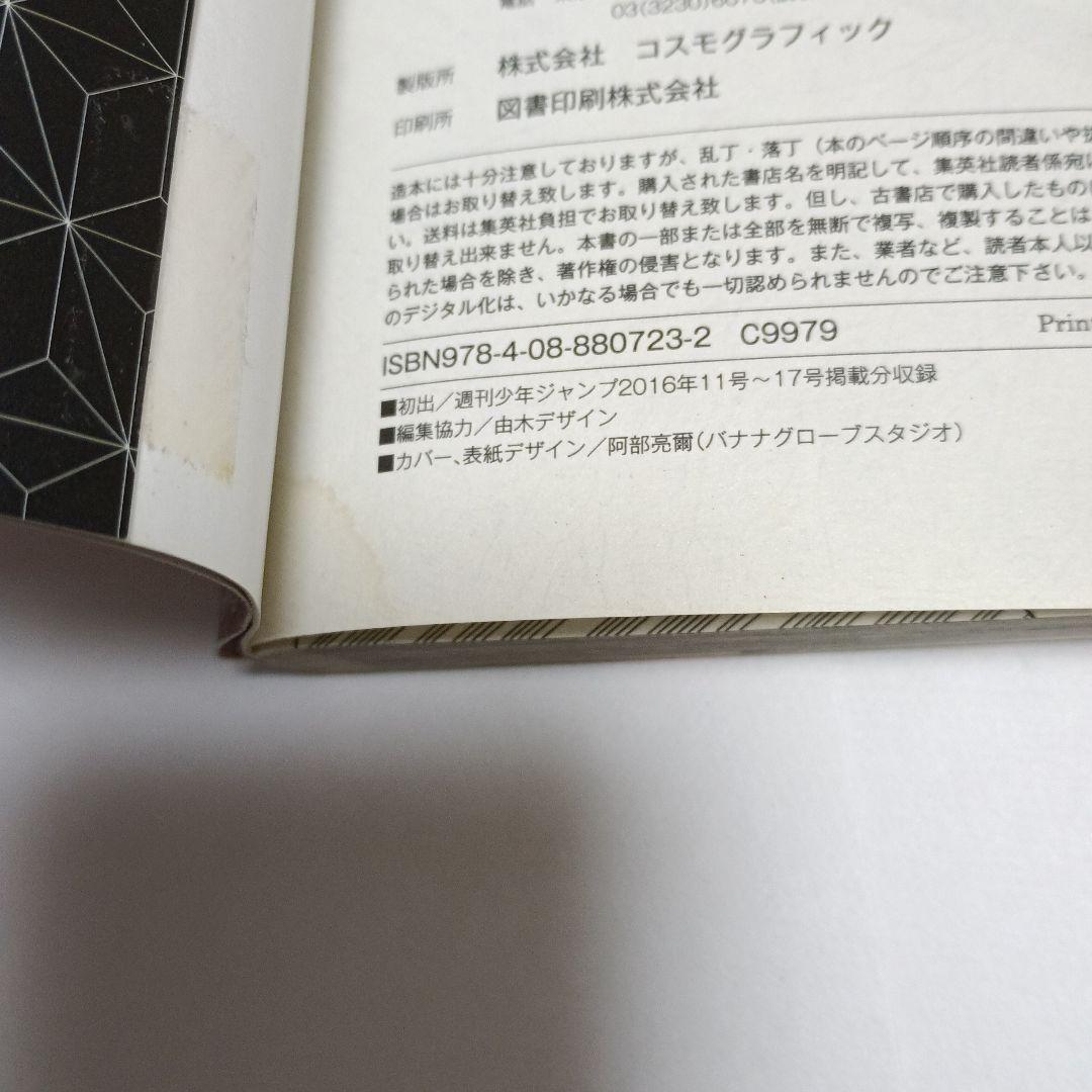 ク*ー様 鬼滅の刃　1巻　初版　2016年6月8日 第1刷発行
