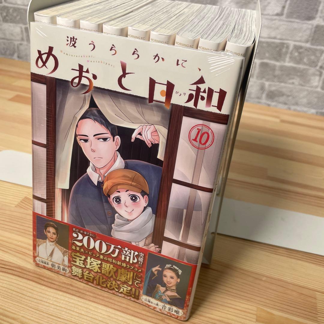 波うららかに、めおと日和 全巻セット　1〜10巻
