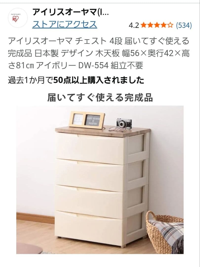 アイリスオーヤマ デザインウッドトップチェスト DW-554 4段