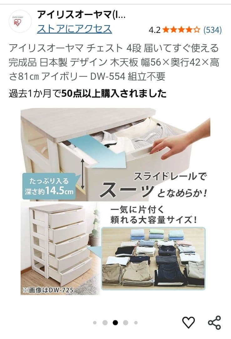 アイリスオーヤマ デザインウッドトップチェスト DW-554 4段