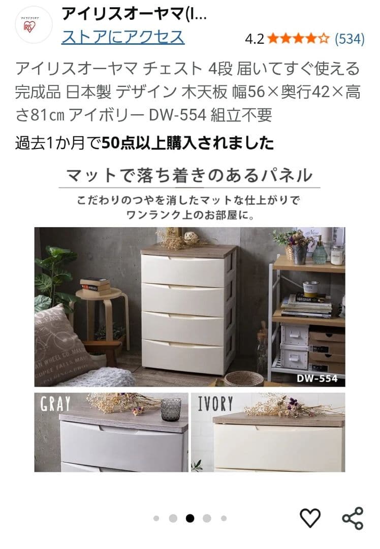 アイリスオーヤマ デザインウッドトップチェスト DW-554 4段