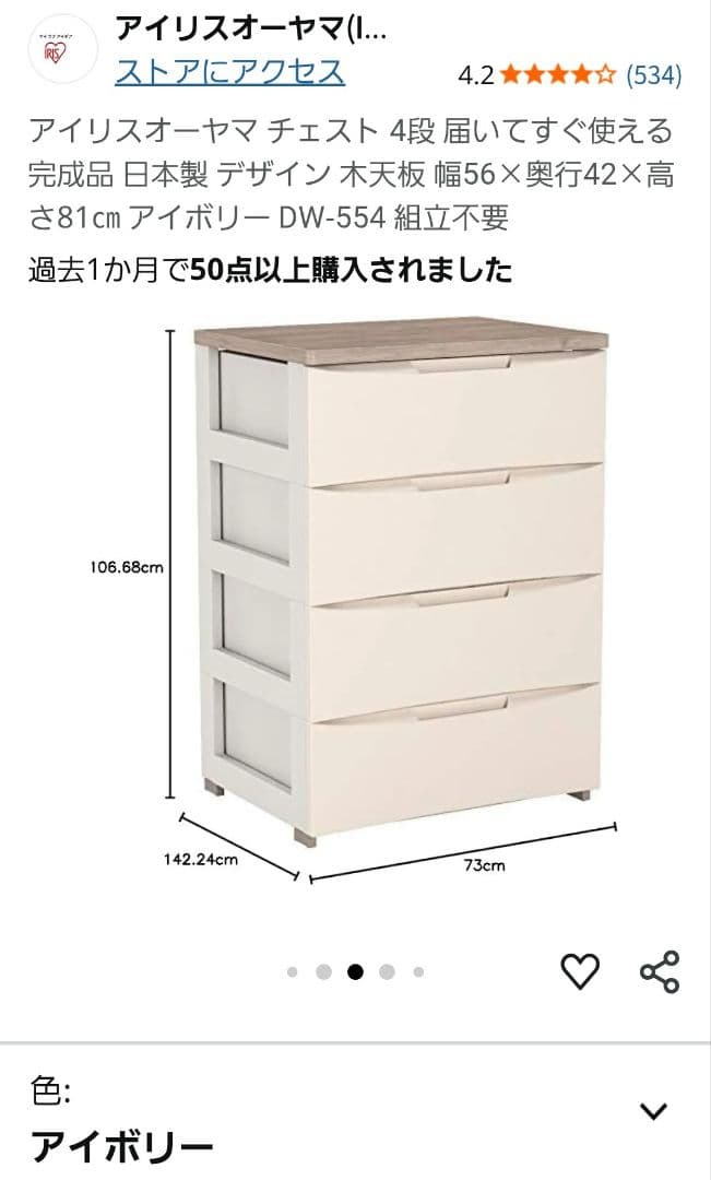 アイリスオーヤマ デザインウッドトップチェスト DW-554 4段