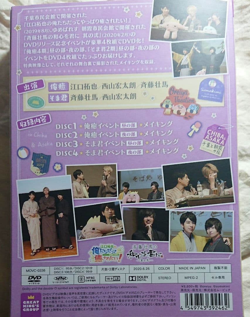 江口拓也の俺癒&斉藤壮馬のそま君