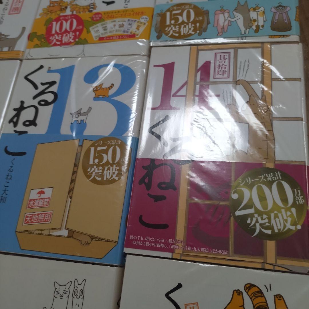 くるねこ　1巻と4〜20巻