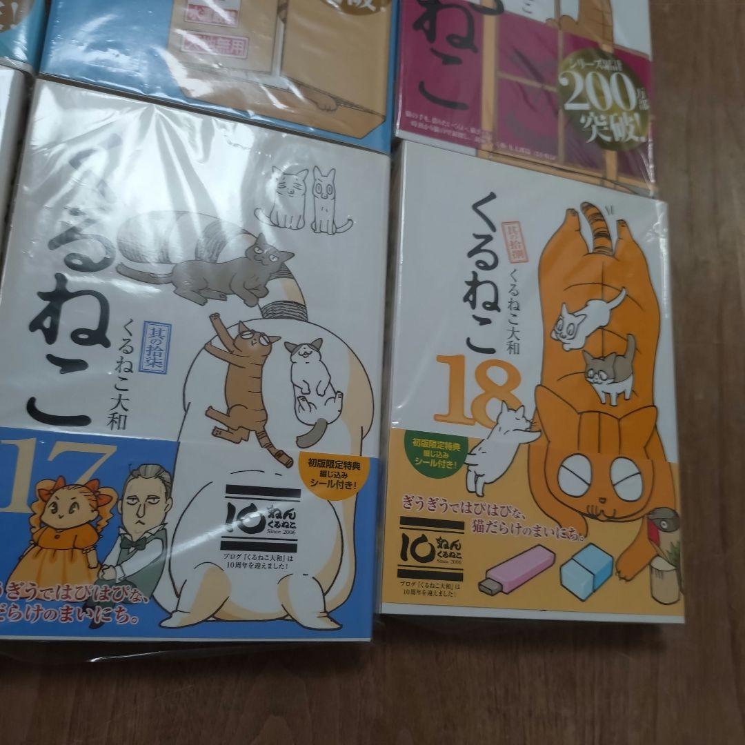 くるねこ　1巻と4〜20巻