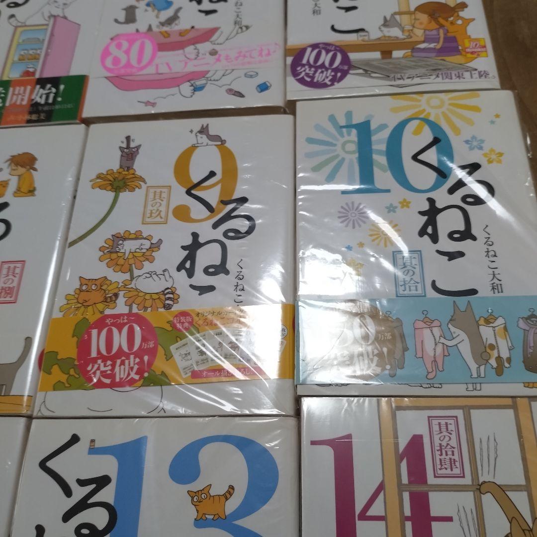 くるねこ　1巻と4〜20巻