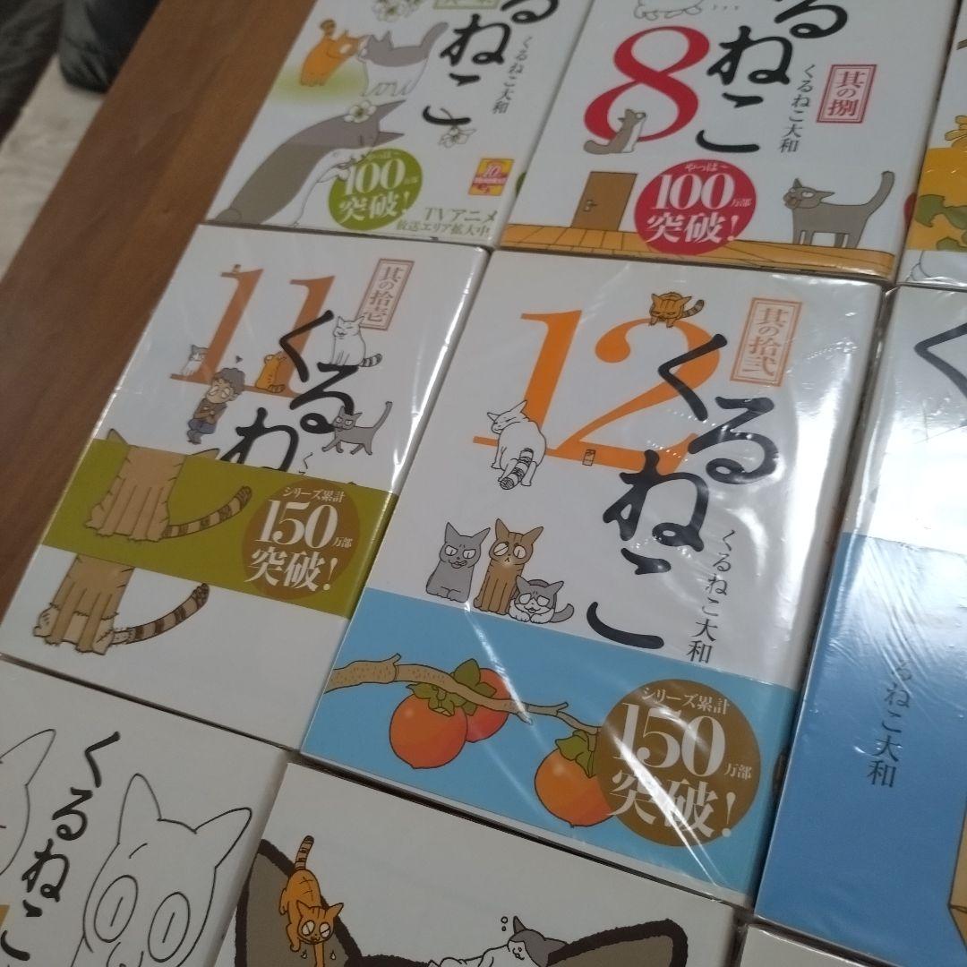 くるねこ　1巻と4〜20巻