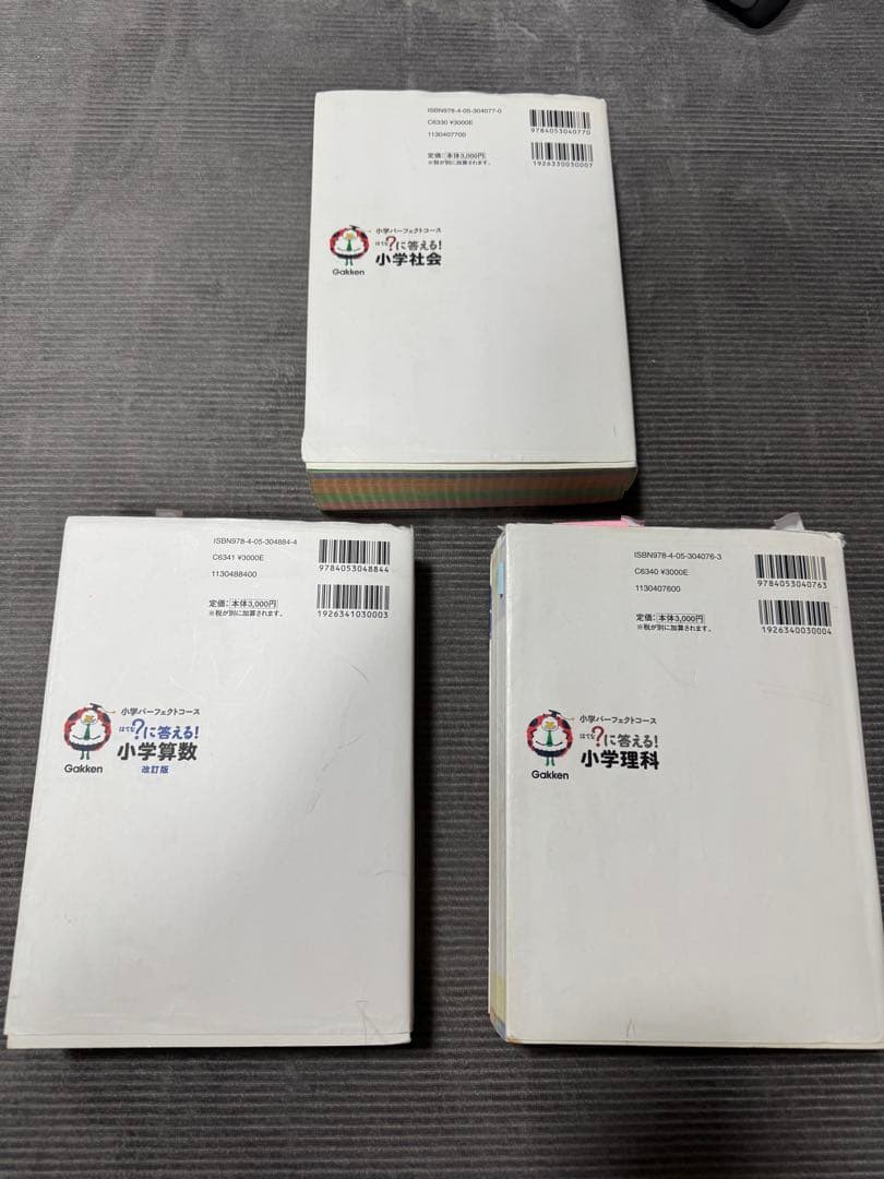 はてなに答える! 小学 算数理科社会学習参考書セット学研Gakken 中学受験