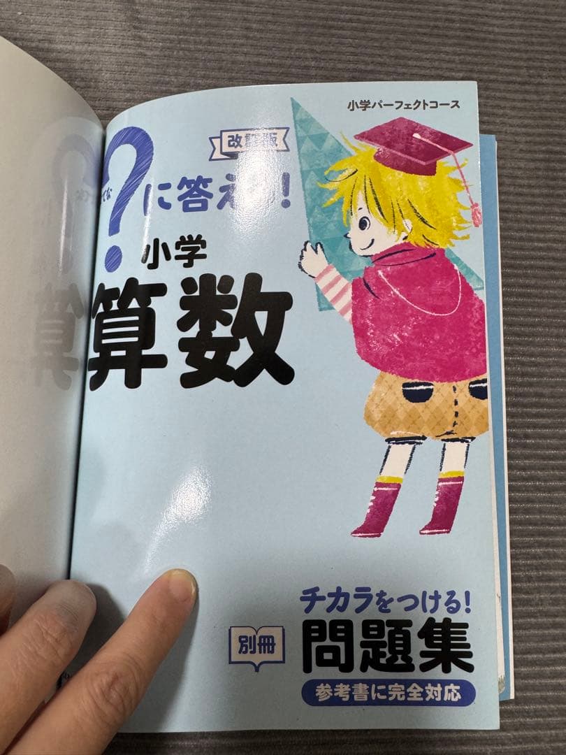 はてなに答える! 小学 算数理科社会学習参考書セット学研Gakken 中学受験