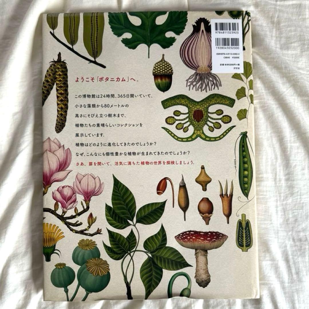ボタニカム ようこそ、植物の博物館へ