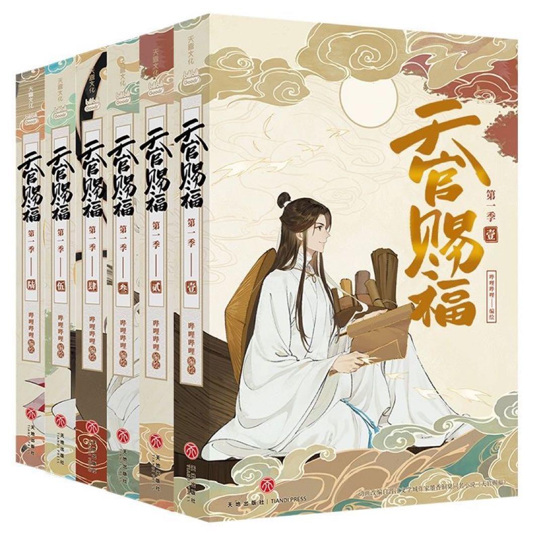 天官賜福　bilibili 公式　アニメ　フィルムコミック 6巻セットBOX