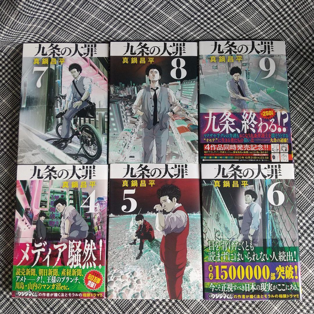 九条の大罪 1～15 全巻セット