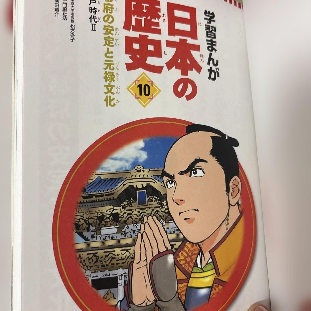 日本の歴史 全20巻セット クリスタルアート付き